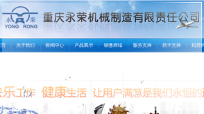 重慶永榮機械制造有限責(zé)任公司